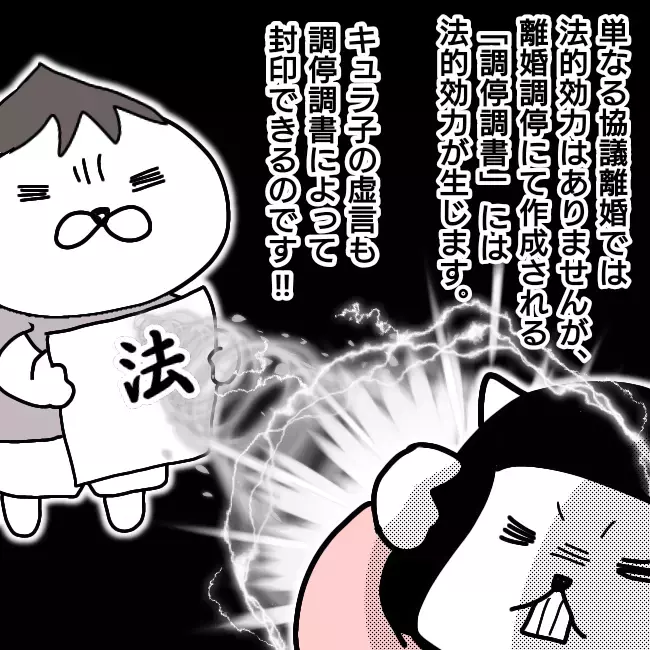 協議離婚ではなく調停離婚でキュラ子と全面対決！ もう言い逃れはさせない…【シングルファーザー離婚戦争記 Vol.18】