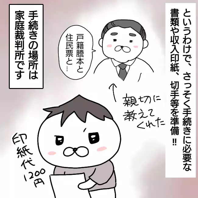 協議離婚ではなく調停離婚でキュラ子と全面対決！ もう言い逃れはさせない…【シングルファーザー離婚戦争記 Vol.18】