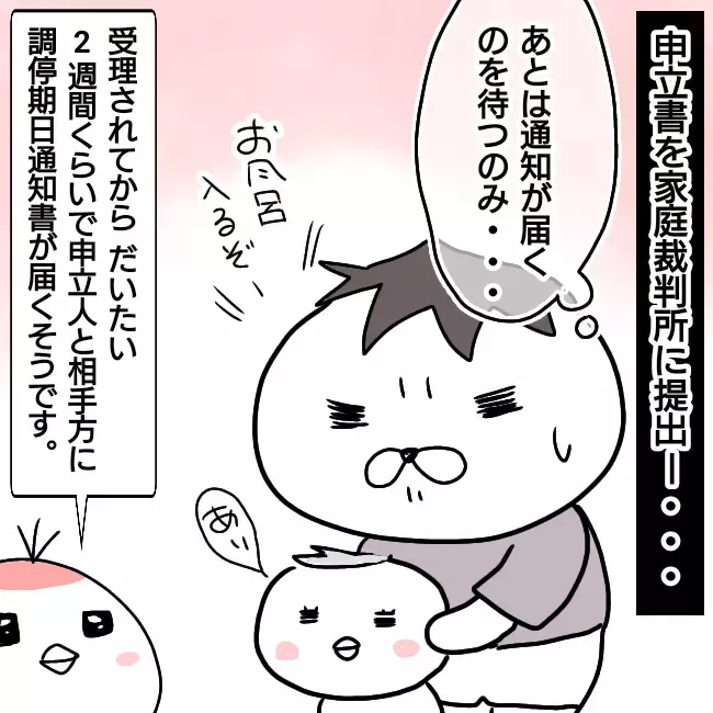 協議離婚ではなく調停離婚でキュラ子と全面対決！ もう言い逃れはさせない…【シングルファーザー離婚戦争記 Vol.18】