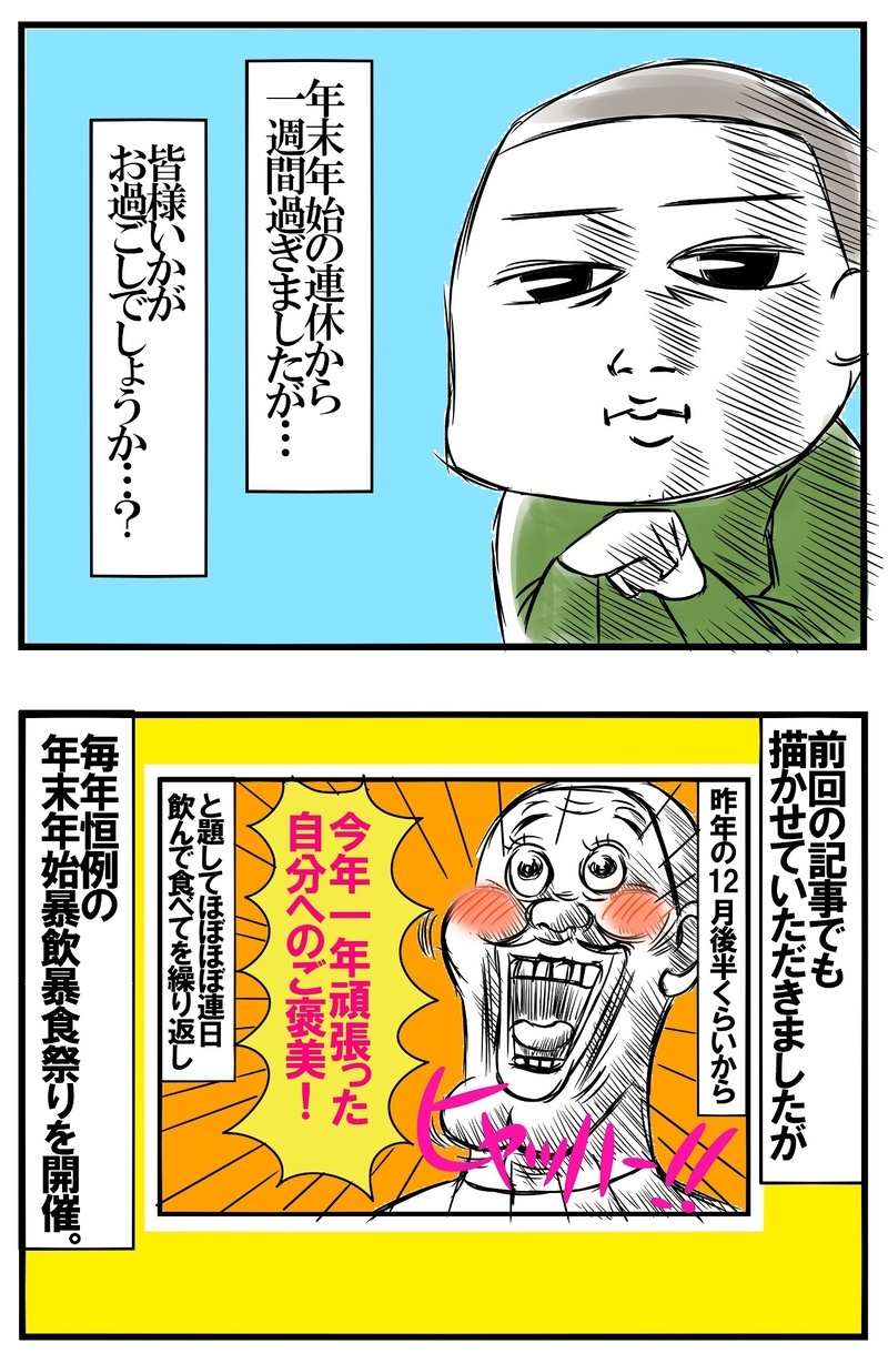 主婦の正月休みは冬休み明け！　自分へのご褒美タイムが止まらず…　【めまぐるしいけど愛おしい、空回り母ちゃんの日々 第206話】