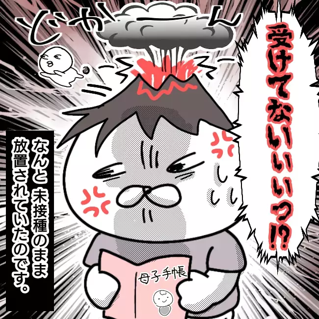 自治体から予防接種のお知らせ…嫌な予感しかしない！【シングルファーザー離婚戦争記 Vol.19】