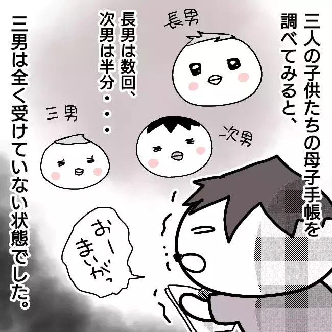 自治体から予防接種のお知らせ…嫌な予感しかしない！【シングルファーザー離婚戦争記 Vol.19】