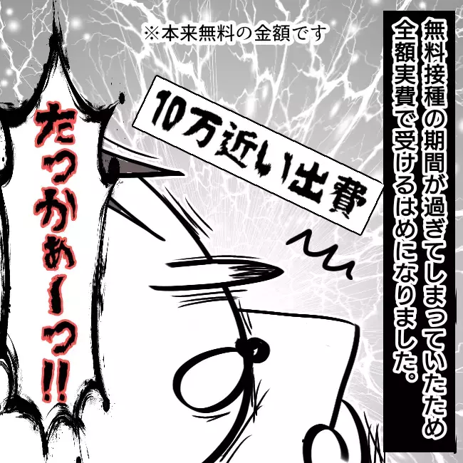 自治体から予防接種のお知らせ…嫌な予感しかしない！【シングルファーザー離婚戦争記 Vol.19】