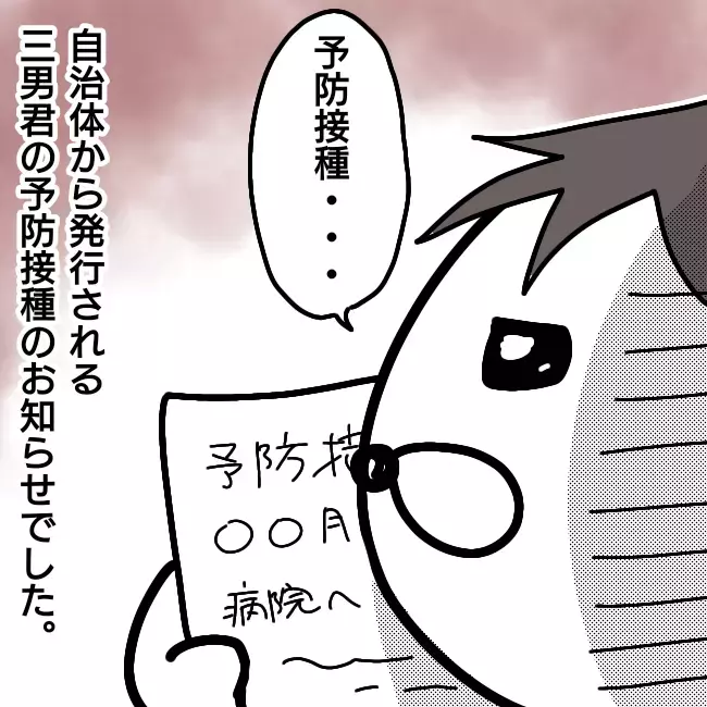 自治体から予防接種のお知らせ…嫌な予感しかしない！【シングルファーザー離婚戦争記 Vol.19】