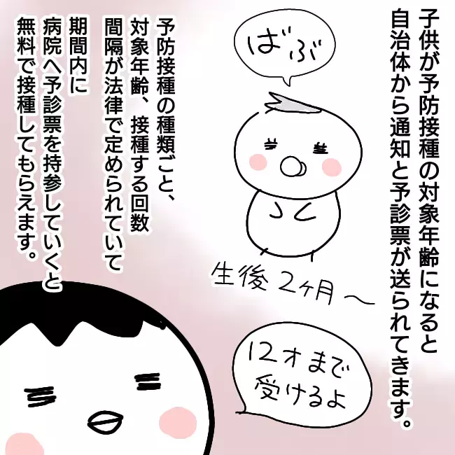 自治体から予防接種のお知らせ…嫌な予感しかしない！【シングルファーザー離婚戦争記 Vol.19】