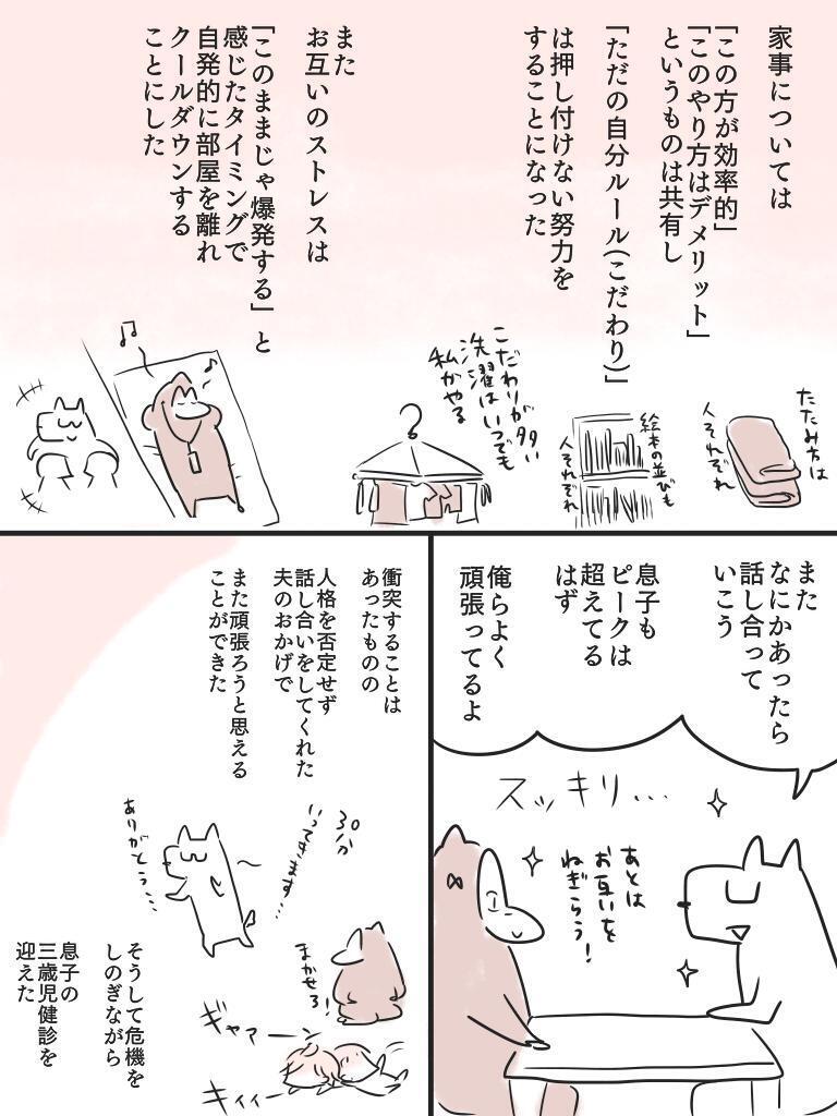 「ちゃんとしつけをしなきゃ」が強すぎてイライラMAX！ 夫も限界寸前に…【2年かけて保健師さんに救われた話 Vol.5】