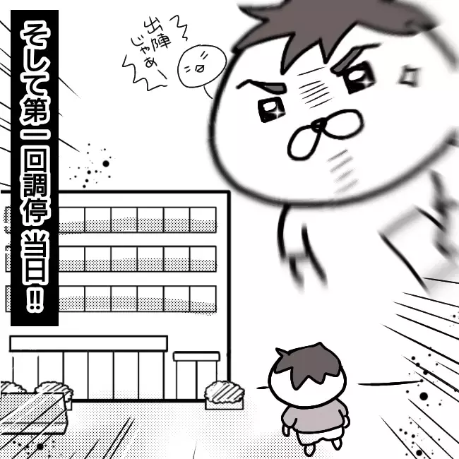 キュラ子の嘘が次々と明らかに… そしてついに離婚調停が始まる！【シングルファーザー離婚戦争記 Vol.20】