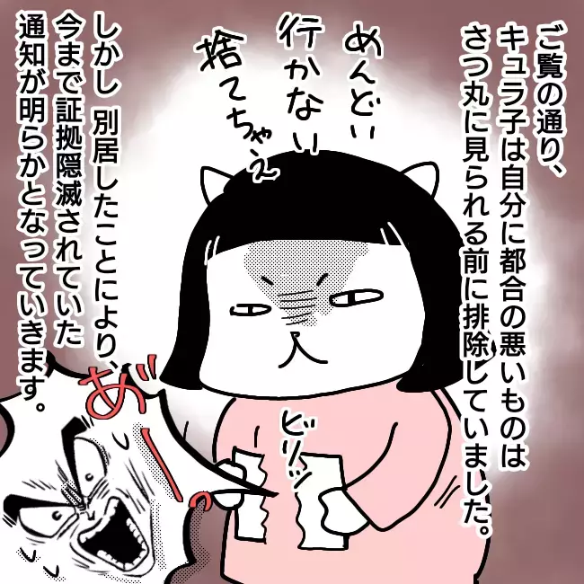 キュラ子の嘘が次々と明らかに… そしてついに離婚調停が始まる！【シングルファーザー離婚戦争記 Vol.20】