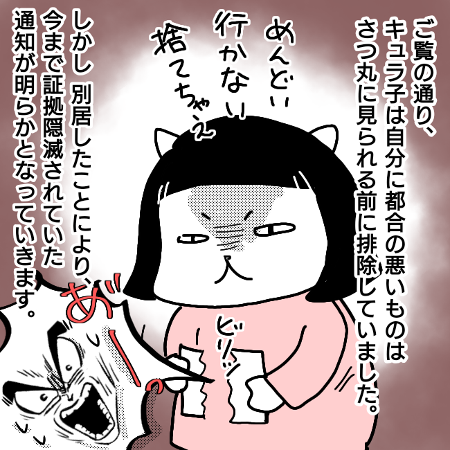 キュラ子の嘘が次々と明らかに そしてついに離婚調停が始まる シングルファーザー離婚戦争記 Vol 20 ウーマンエキサイト
