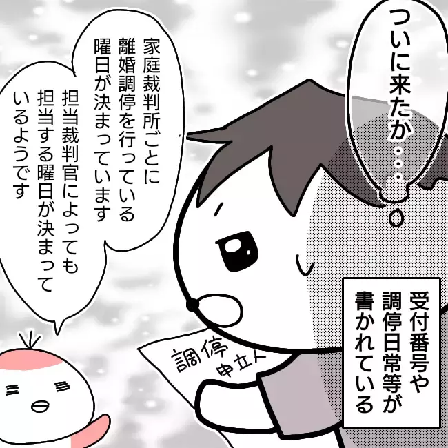 キュラ子の嘘が次々と明らかに… そしてついに離婚調停が始まる！【シングルファーザー離婚戦争記 Vol.20】