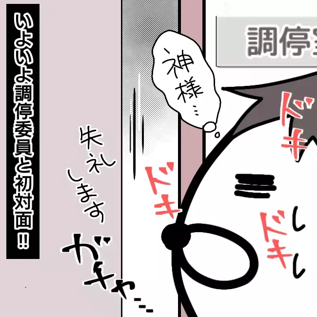 親権は得られるのか？ 不安な気持ちのまま調停室へ…【シングルファーザー離婚戦争記 Vol.21】