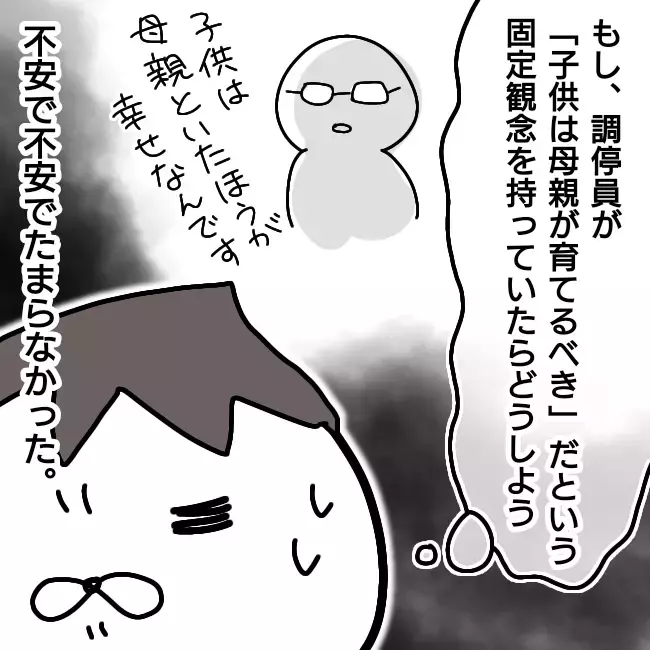 親権は得られるのか？ 不安な気持ちのまま調停室へ…【シングルファーザー離婚戦争記 Vol.21】