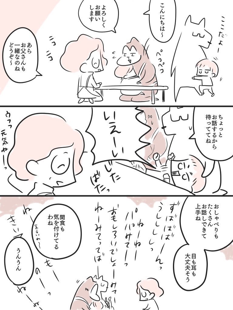 息子が遊ぶ姿を座って眺めていられる日が来るなんて！ 成長を感じた3歳児健診【2年かけて保健師さんに救われた話 Vol.6】