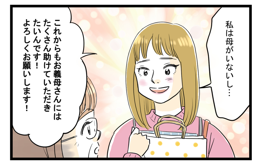 息子の奥さんのおねだり攻撃が止まらない…困り果てた私の頼みの綱は（1）【義父母がシンドイんです！ まんが】