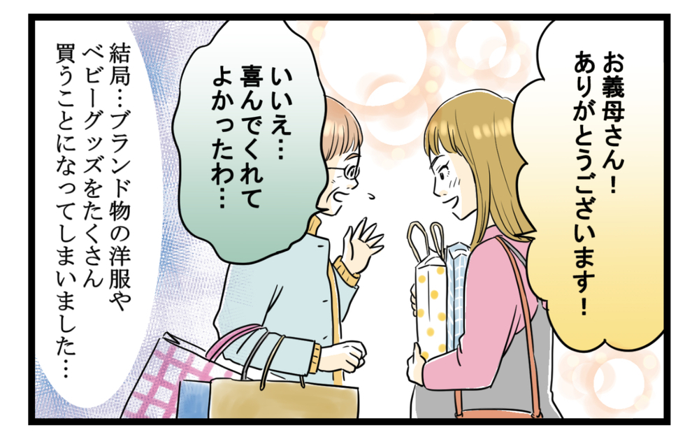 息子の奥さんのおねだり攻撃が止まらない…困り果てた私の頼みの綱は（1）【義父母がシンドイんです！ まんが】