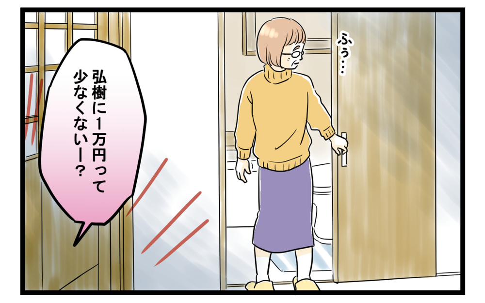 息子の奥さんのおねだり攻撃が止まらない…困り果てた私の頼みの綱は（2）【義父母がシンドイんです！ まんが】