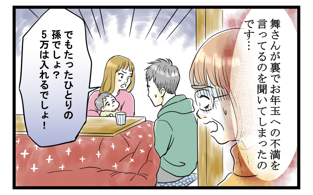 息子の奥さんのおねだり攻撃が止まらない…困り果てた私の頼みの綱は（2）【義父母がシンドイんです！ まんが】