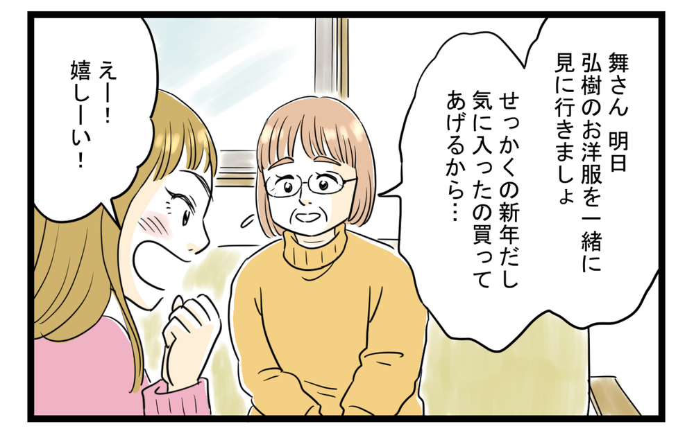 息子の奥さんのおねだり攻撃が止まらない…困り果てた私の頼みの綱は（2）【義父母がシンドイんです！ まんが】