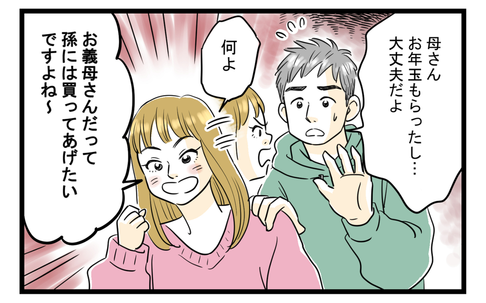 息子の奥さんのおねだり攻撃が止まらない…困り果てた私の頼みの綱は（2）【義父母がシンドイんです！ まんが】