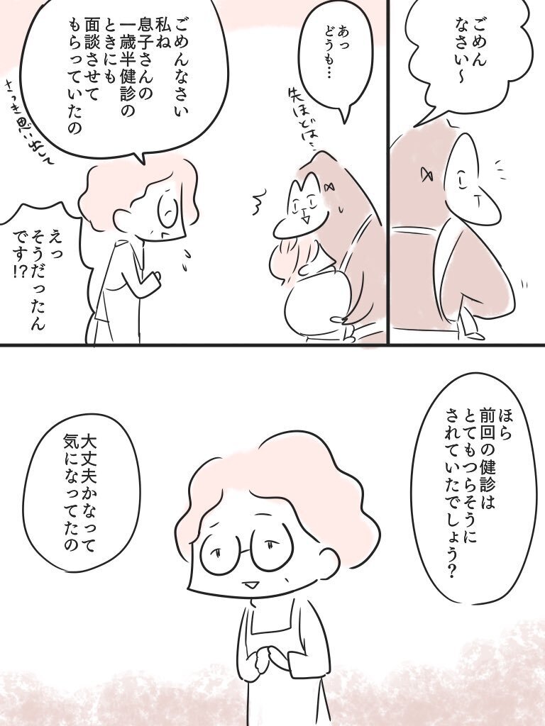 保健師さんは覚えてくれていた…！ かけてくれた言葉に心が軽くなる【2年かけて保健師さんに救われた話 Vol.7】