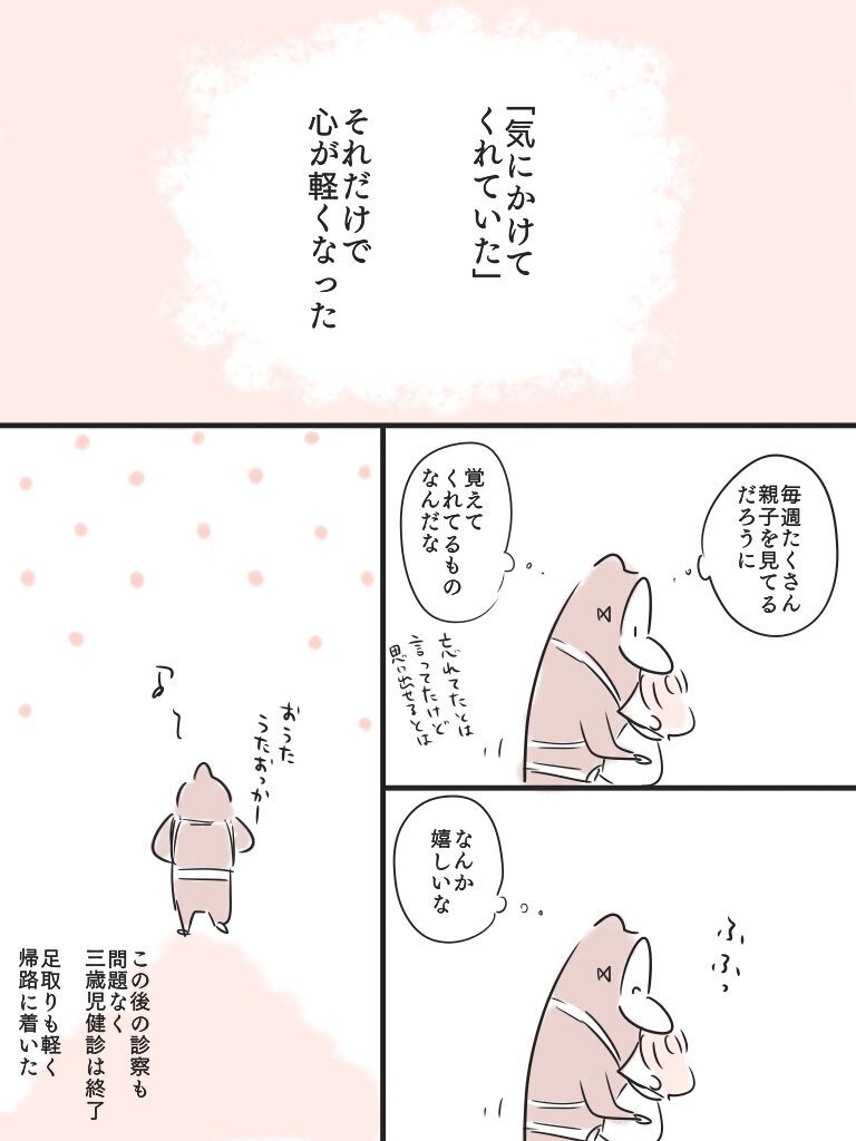 保健師さんは覚えてくれていた…！ かけてくれた言葉に心が軽くなる【2年かけて保健師さんに救われた話 Vol.7】