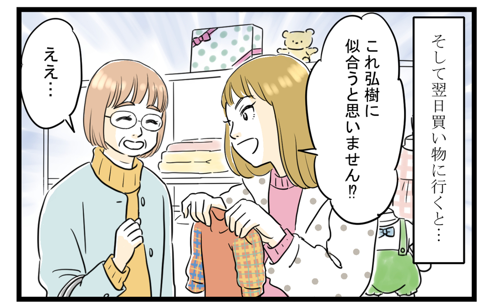 息子の奥さんのおねだり攻撃が止まらない…困り果てた私の頼みの綱は（3）【義父母がシンドイんです！ まんが】
