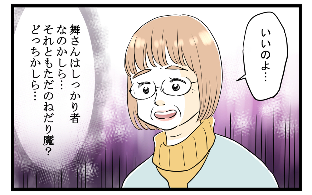 息子の奥さんのおねだり攻撃が止まらない…困り果てた私の頼みの綱は（3）【義父母がシンドイんです！ まんが】