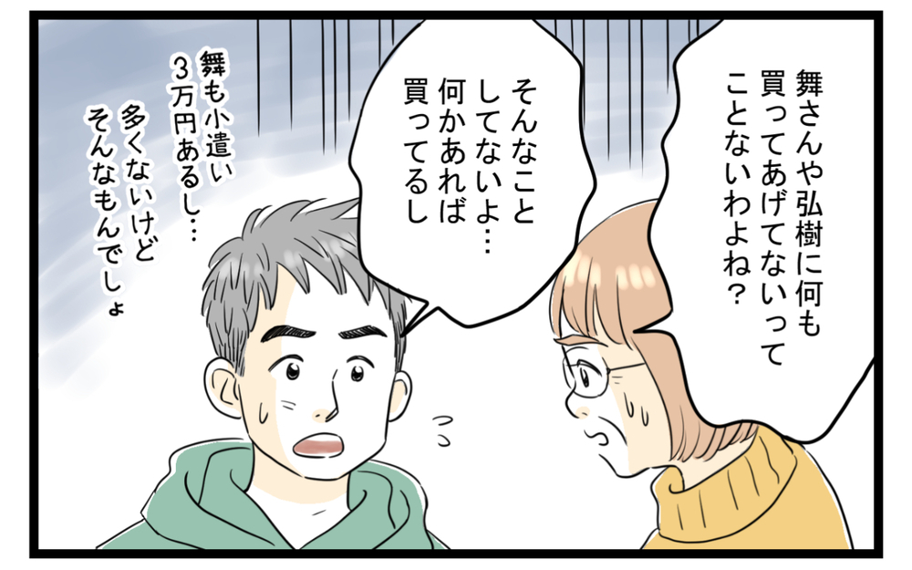 息子の奥さんのおねだり攻撃が止まらない…困り果てた私の頼みの綱は（4）【義父母がシンドイんです！ まんが】