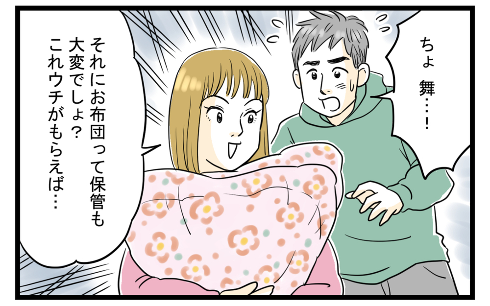 息子の奥さんのおねだり攻撃が止まらない…困り果てた私の頼みの綱は（4）【義父母がシンドイんです！ まんが】