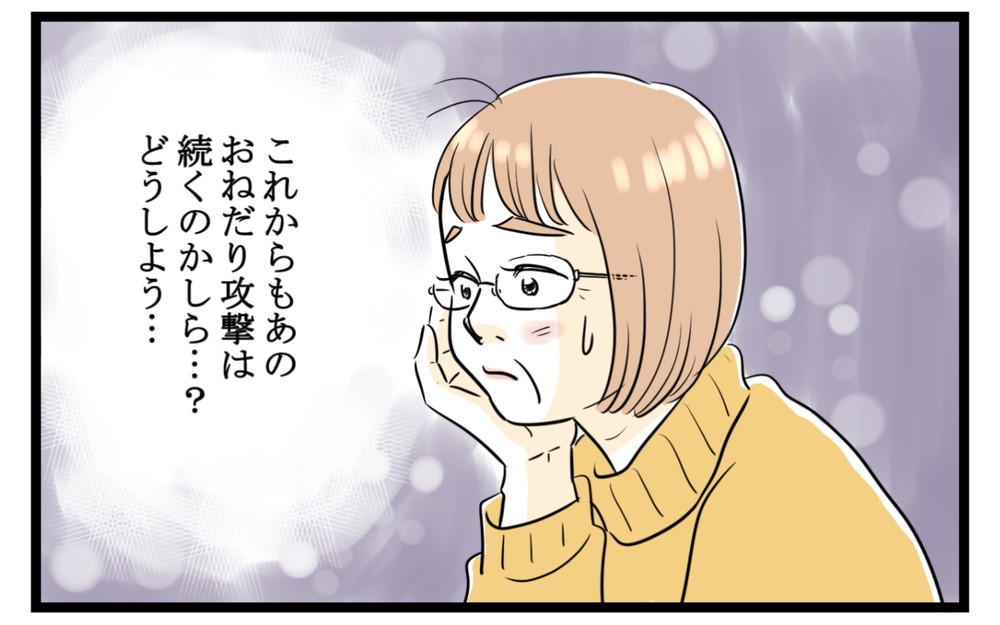 息子の奥さんのおねだり攻撃が止まらない…困り果てた私の頼みの綱は（4）【義父母がシンドイんです！ まんが】
