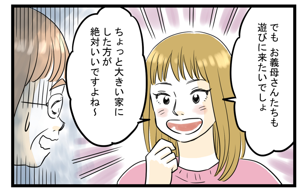 息子の奥さんのおねだり攻撃が止まらない…困り果てた私の頼みの綱は（5）【義父母がシンドイんです！ まんが】