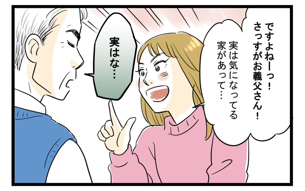 息子の奥さんのおねだり攻撃が止まらない…困り果てた私の頼みの綱は（6）【義父母がシンドイんです！ まんが】