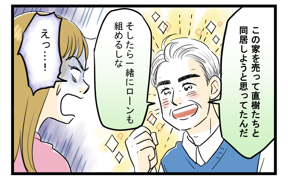 息子の奥さんのおねだり攻撃が止まらない…困り果てた私の頼みの綱は（6）【義父母がシンドイんです！ まんが】