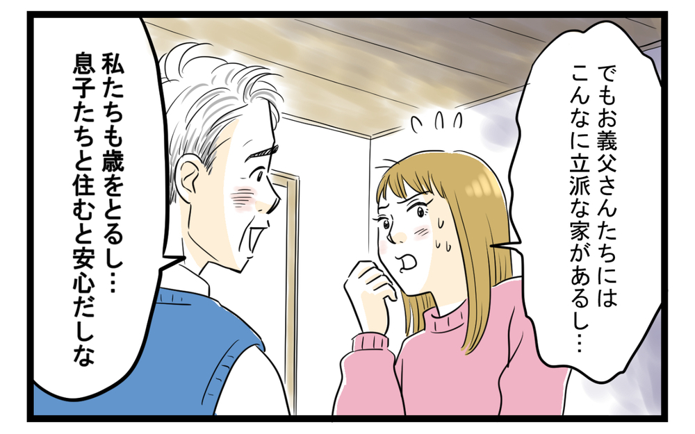 息子の奥さんのおねだり攻撃が止まらない…困り果てた私の頼みの綱は（6）【義父母がシンドイんです！ まんが】