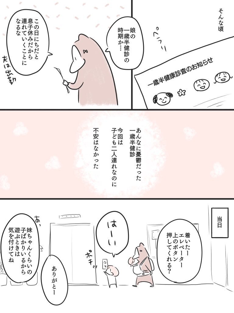 息子は幼稚園へ入園！ そして娘の1歳半健診の日がやってきた…【2年かけて保健師さんに救われた話 Vol.8】