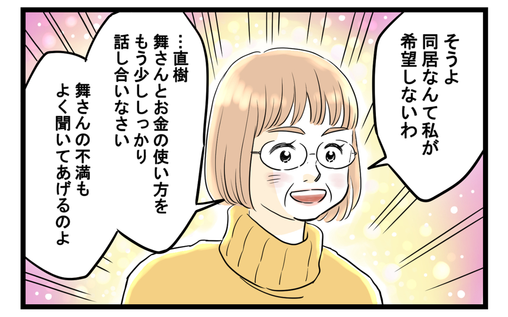 息子の奥さんのおねだり攻撃が止まらない…困り果てた私の頼みの綱は（7）【義父母がシンドイんです！ まんが】