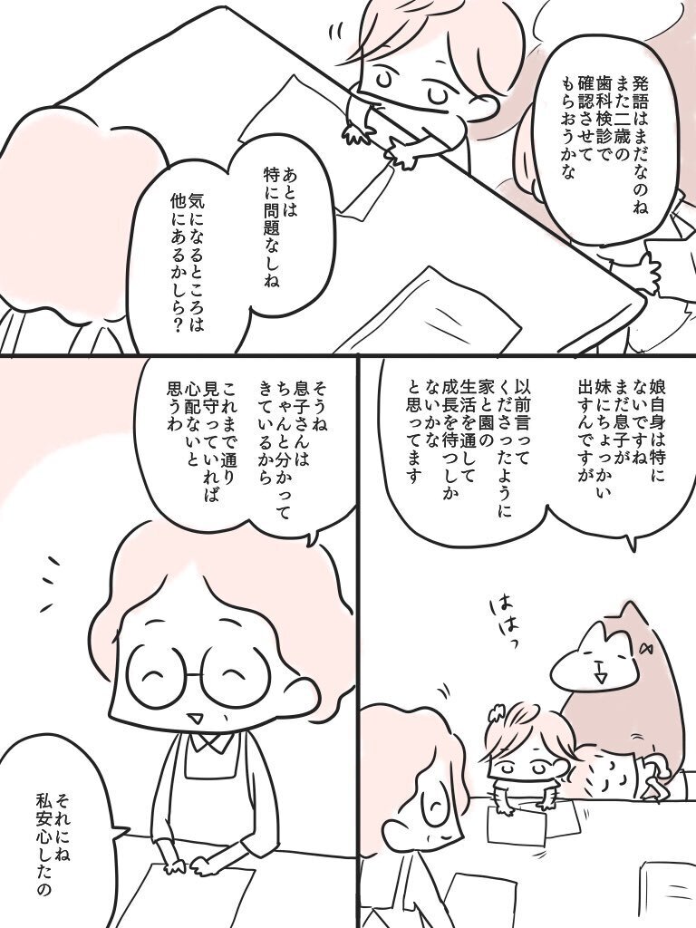 あの保健師さんと再会！ 気にかけてくれる人の存在が支えになる【2年かけて保健師さんに救われた話 Vol.9】