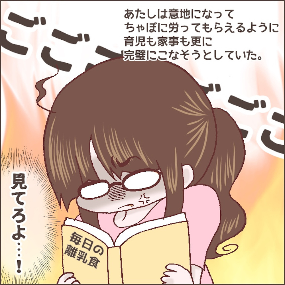 無理解な夫と思い通りにいかない育児に疲労困憊…【育児ノイローゼになった話 Vol.9】