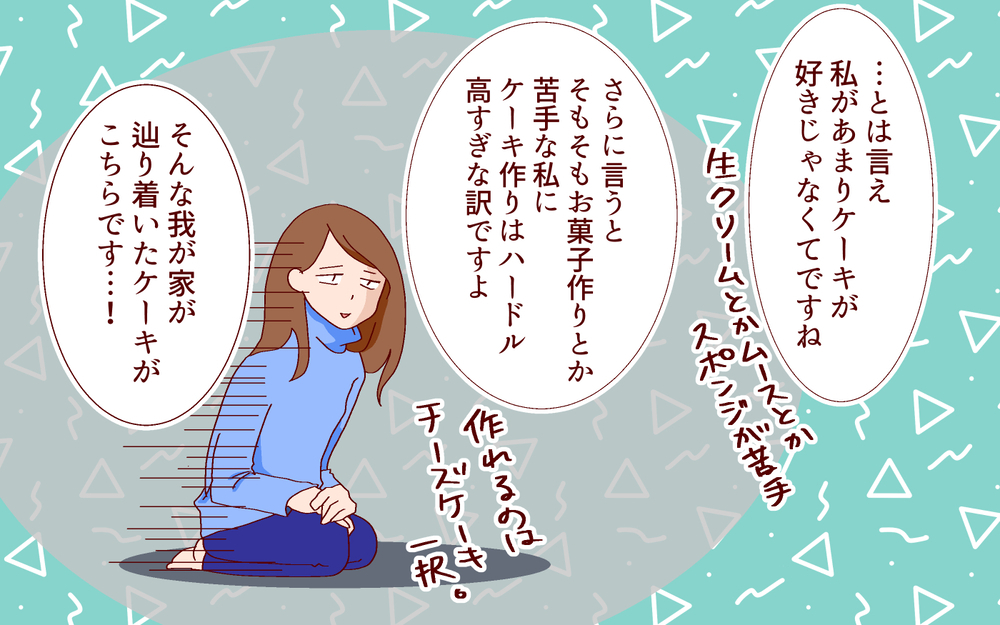 おうちで簡単に！　フルーツいっぱいお手軽ケーキがバレンタインにも活躍【良妻賢母になるまでは。 第95話】