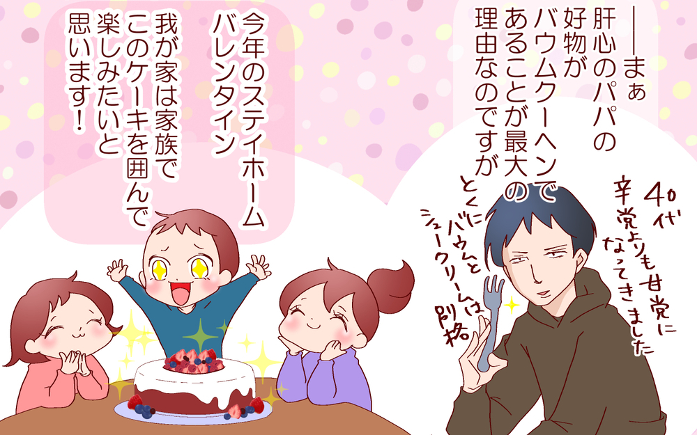 おうちで簡単に！　フルーツいっぱいお手軽ケーキがバレンタインにも活躍【良妻賢母になるまでは。 第95話】