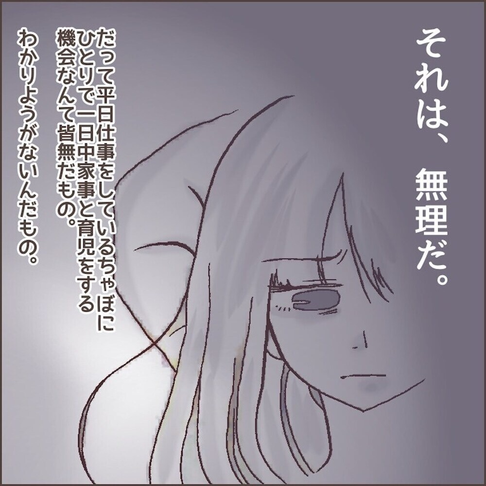 夫の意識改革を！　家事育児への理解を促すためにむちゃぶり作戦を決行【育児ノイローゼになった話 Vol.13】