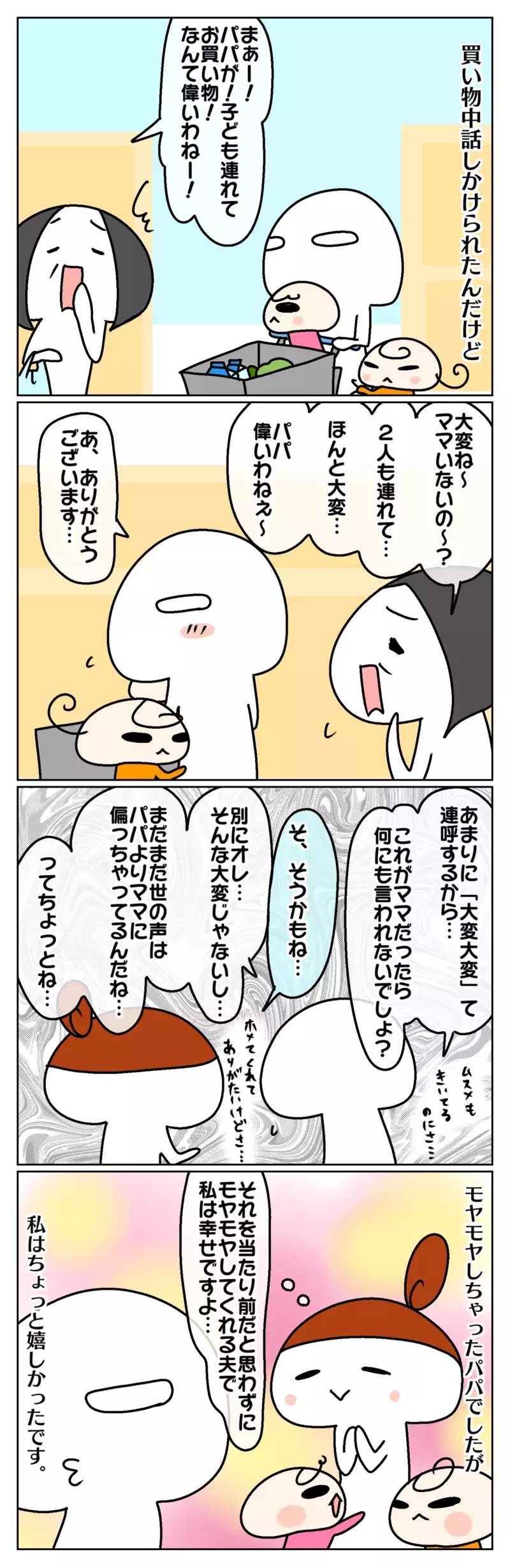 世間では、まだ家事育児は母親の仕事…!? そう言われても、私が嬉しかった理由【ムスメちゃんとオコメちゃん  第100話】