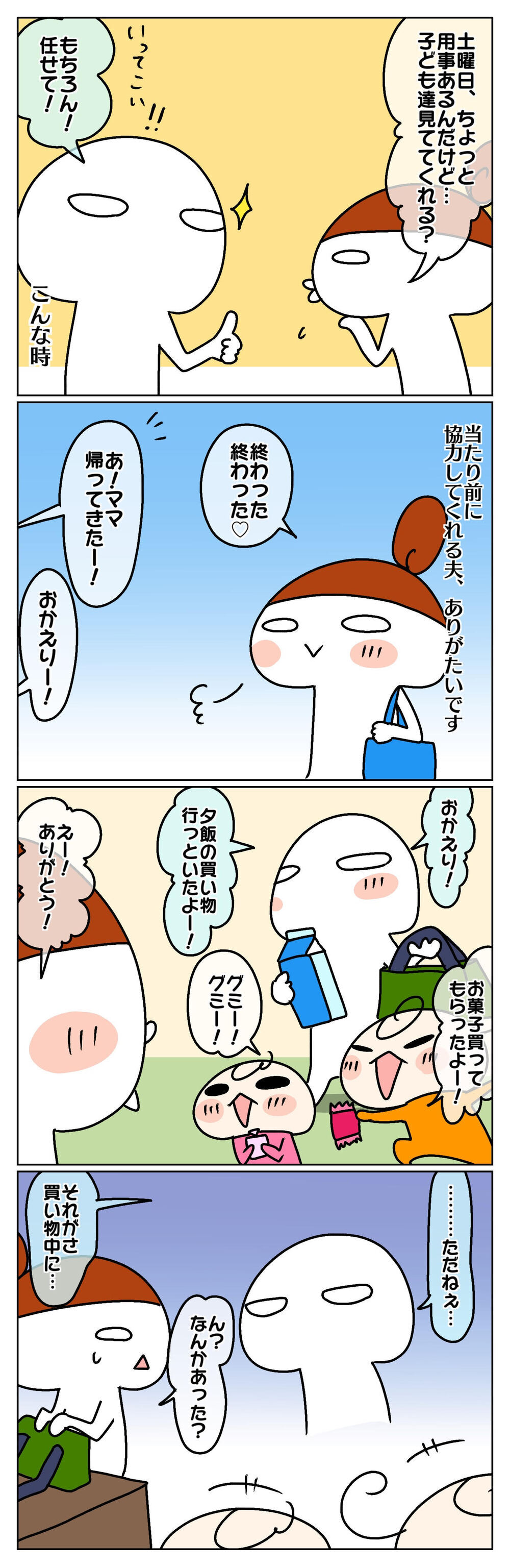 世間では、まだ家事育児は母親の仕事…!? そう言われても、私が嬉しかった理由【ムスメちゃんとオコメちゃん  第100話】