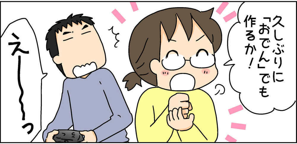 夕飯のメニューに不満げな夫！　モヤモヤした私が実行したのは…【4人の子ども育ててます 第103話】