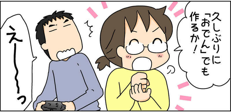 夕飯のメニューに不満げな夫！　モヤモヤした私が実行したのは…【4人の子ども育ててます 第103話】