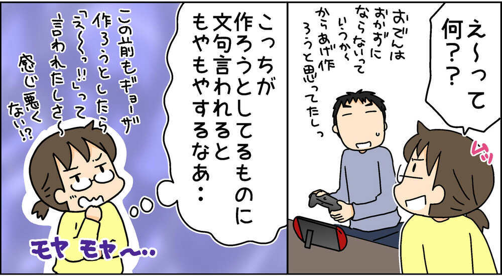 夕飯のメニューに不満げな夫！　モヤモヤした私が実行したのは…【4人の子ども育ててます 第103話】