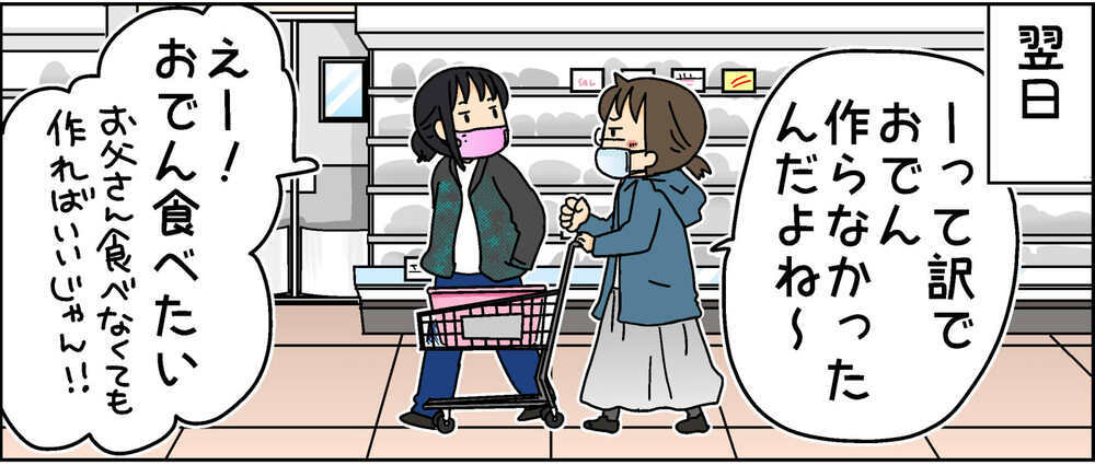 夕飯のメニューに不満げな夫！　モヤモヤした私が実行したのは…【4人の子ども育ててます 第103話】
