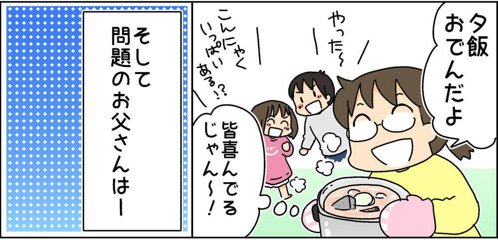 夕飯のメニューに不満げな夫！　モヤモヤした私が実行したのは…【4人の子ども育ててます 第103話】