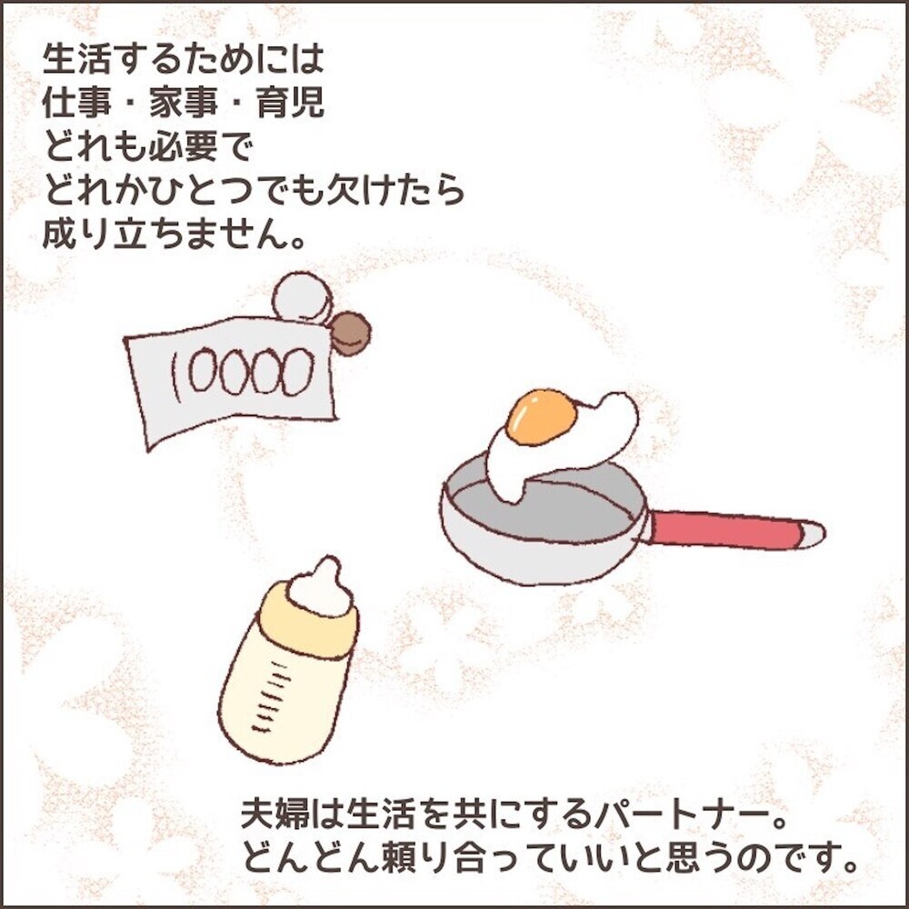 育児ノイローゼになってわかった、家族みんなが幸せでいる方法【育児ノイローゼになった話 Vol.16】