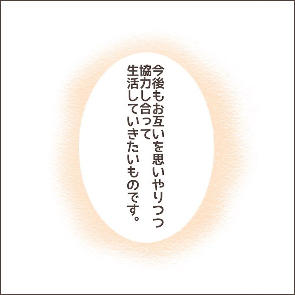 育児ノイローゼになってわかった、家族みんなが幸せでいる方法【育児ノイローゼになった話 Vol.16】